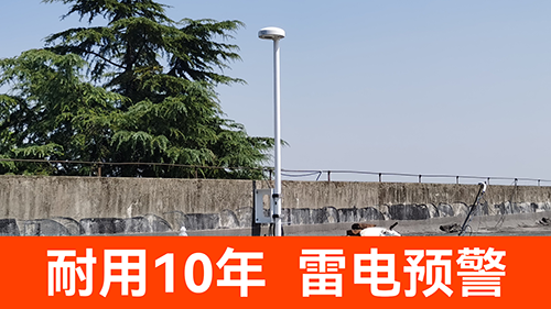 防雷預警系統(tǒng)價格-耐用10年