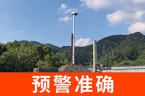 雷電監(jiān)測(cè)預(yù)警系統(tǒng)-預(yù)警準(zhǔn)確 雷電監(jiān)測(cè)預(yù)警系統(tǒng)-預(yù)警準(zhǔn)確