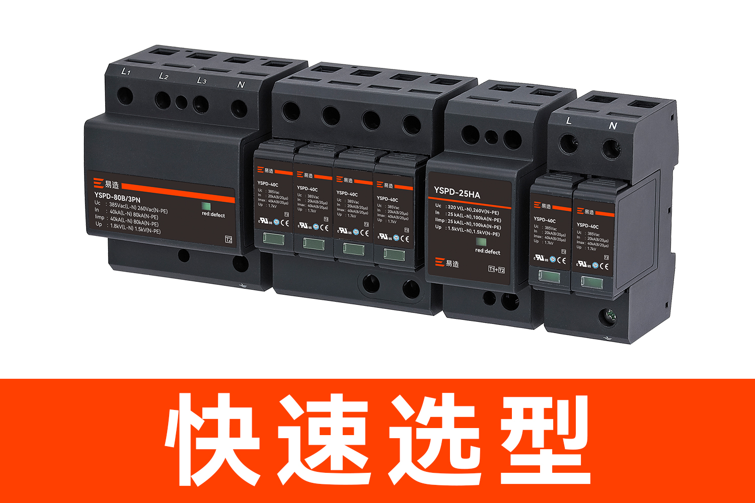 易造浪涌保護(hù)器選型