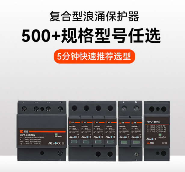 浪涌保護(hù)器選擇多少ka 浪涌保護(hù)器選擇多少ka