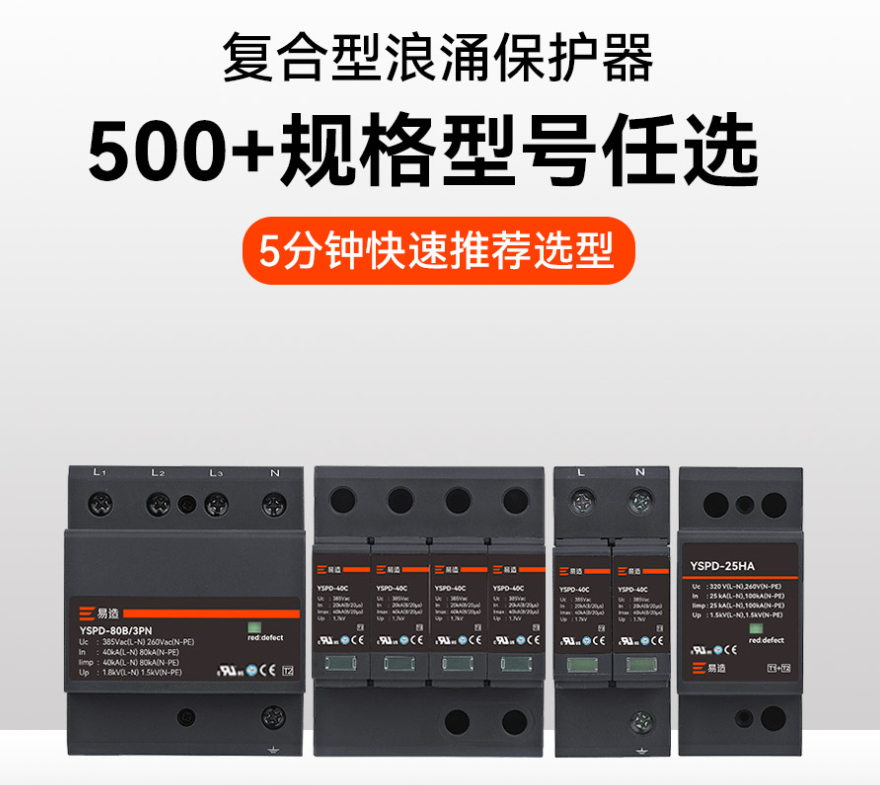 浪涌保護器選型參數(shù)