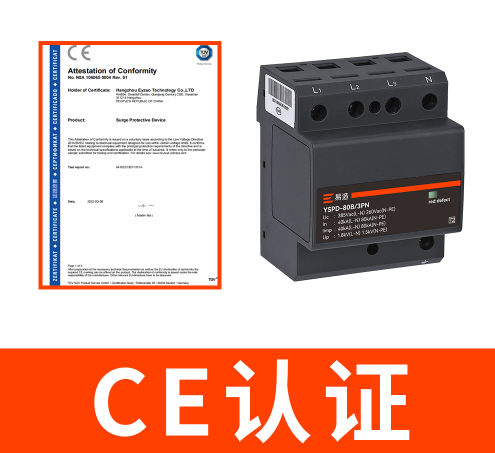 光伏直流電源防雷器ce認證