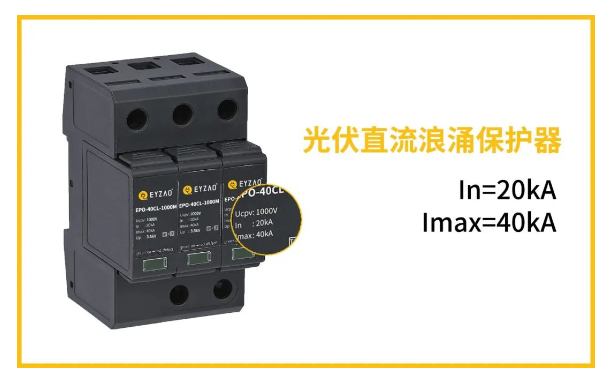 光伏浪涌保護(hù)器 光伏浪涌保護(hù)器