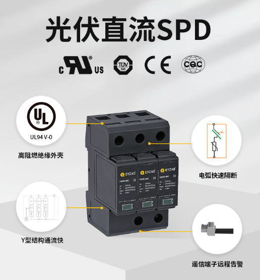 光伏浪涌保護(hù)器 光伏浪涌保護(hù)器