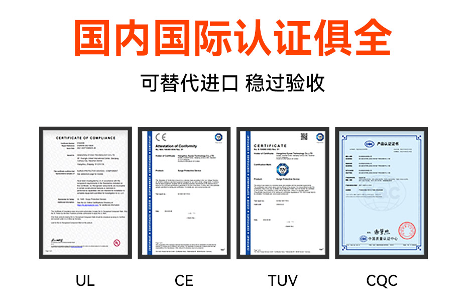 浪涌保護(hù)器認(rèn)證.jpg