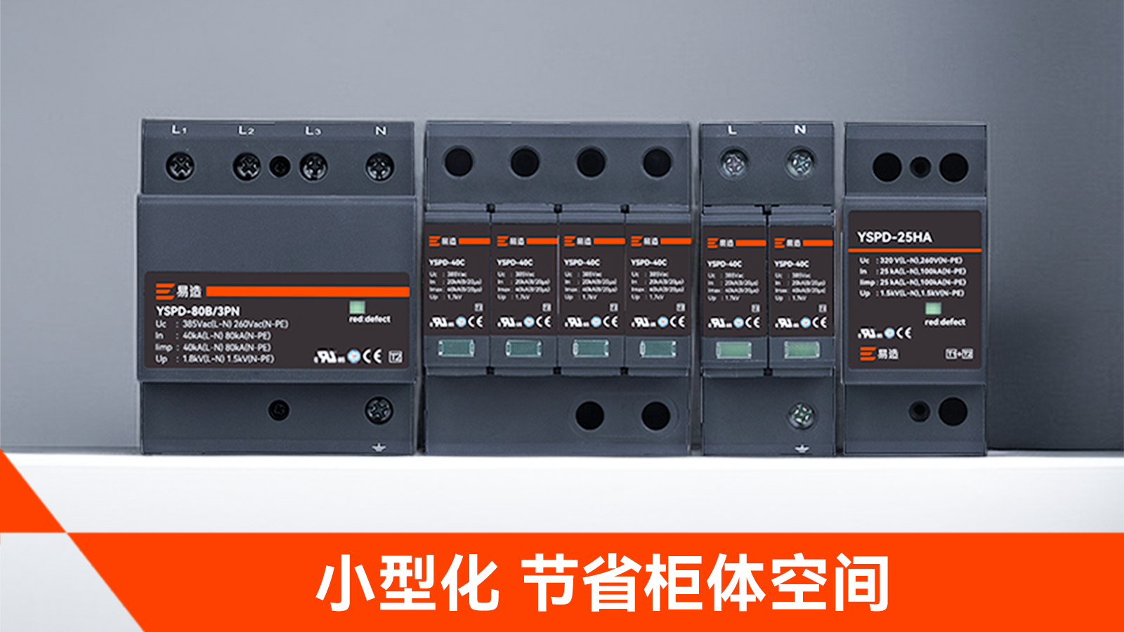 浪涌保護器在配電箱內(nèi)的安裝 浪涌保護器在配電箱內(nèi)的安裝