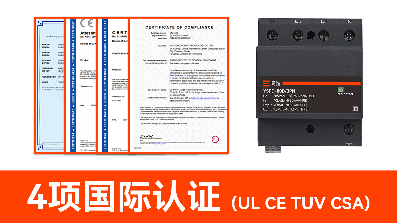 SPD UL認(rèn)證浪涌保護(hù)器