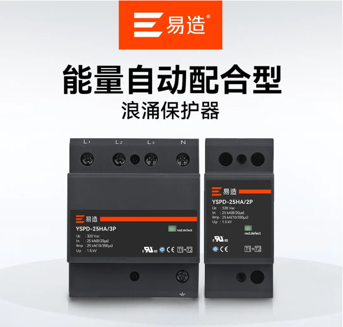 配電箱浪涌保護(hù)器 配電箱浪涌保護(hù)器