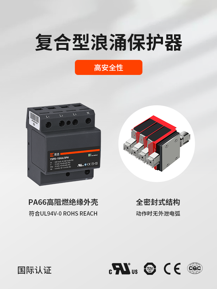 復(fù)合型浪涌保護(hù)器 復(fù)合型浪涌保護(hù)器