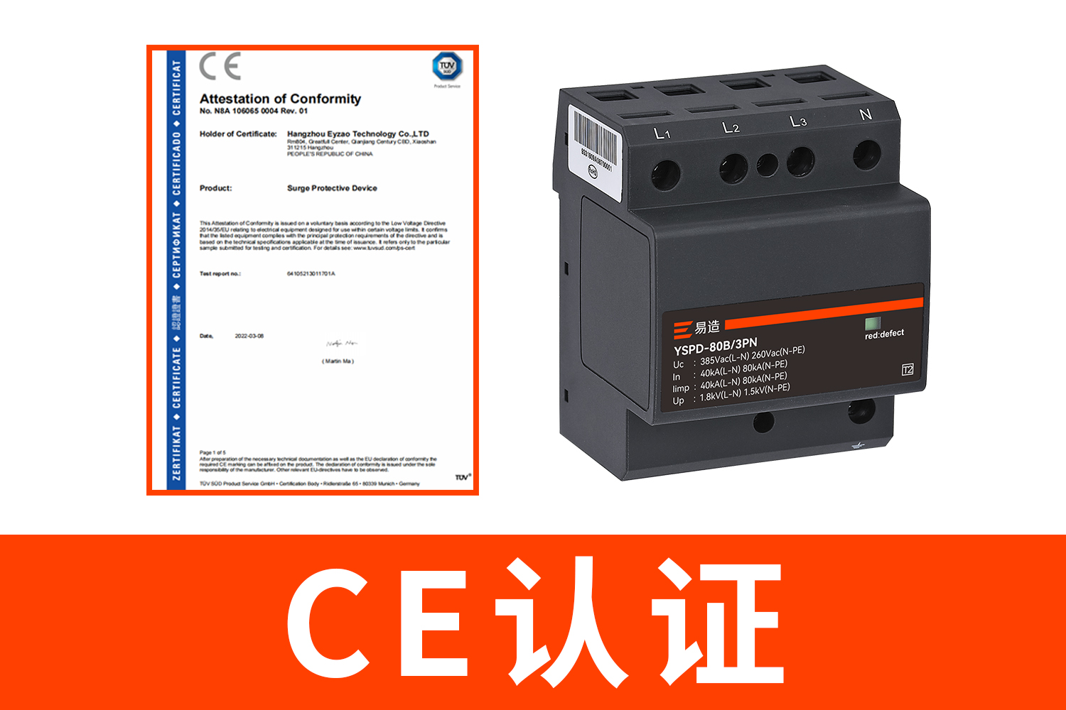 帶 CE 認證的浪涌保護器 帶 CE 認證的浪涌保護器